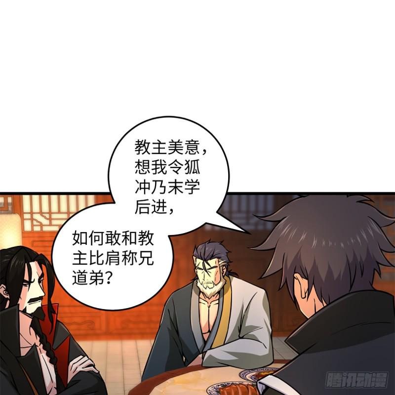 笑傲江湖韩漫全集-第二百零九话 魔教秘辛无删减无遮挡章节图片 