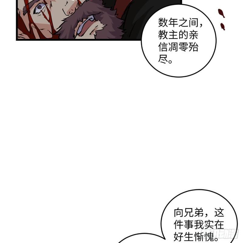 笑傲江湖韩漫全集-第二百零九话 魔教秘辛无删减无遮挡章节图片 
