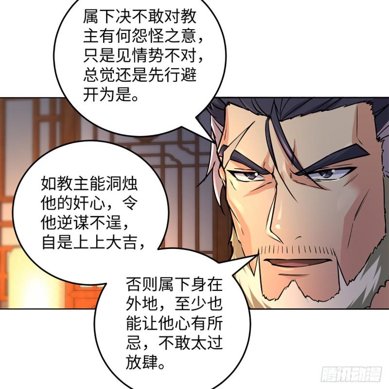 笑傲江湖韩漫全集-第二百零九话 魔教秘辛无删减无遮挡章节图片 