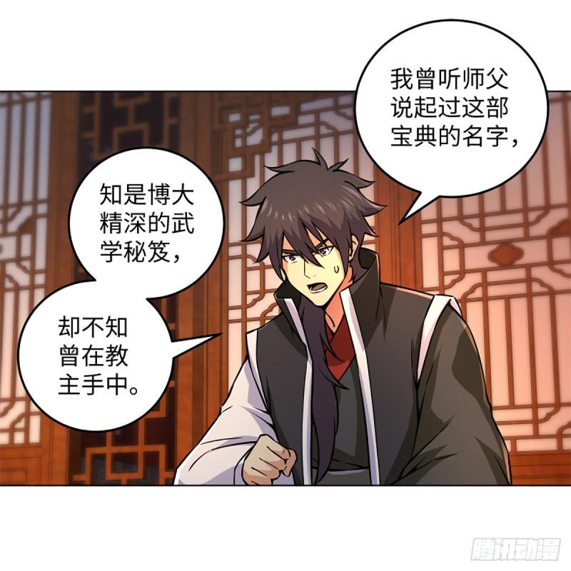笑傲江湖韩漫全集-第二百零九话 魔教秘辛无删减无遮挡章节图片 