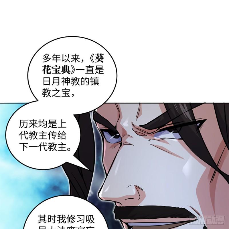 笑傲江湖韩漫全集-第二百零九话 魔教秘辛无删减无遮挡章节图片 