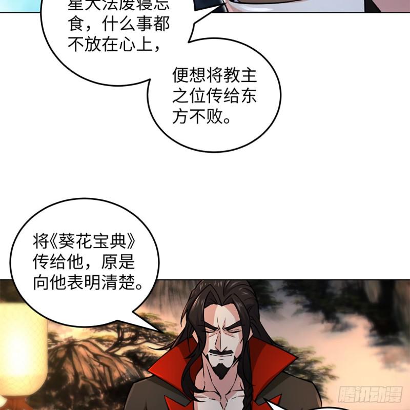 笑傲江湖韩漫全集-第二百零九话 魔教秘辛无删减无遮挡章节图片 