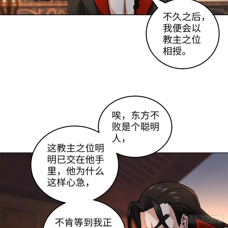 笑傲江湖韩漫全集-第二百零九话 魔教秘辛无删减无遮挡章节图片 