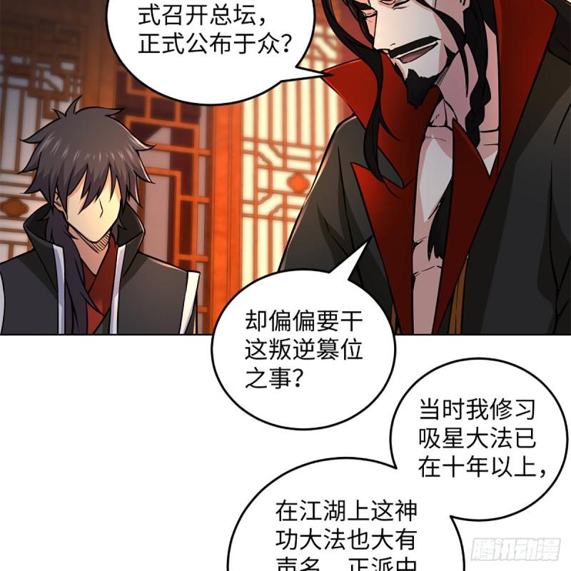 笑傲江湖韩漫全集-第二百零九话 魔教秘辛无删减无遮挡章节图片 