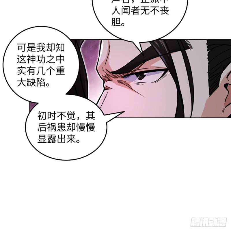 笑傲江湖韩漫全集-第二百零九话 魔教秘辛无删减无遮挡章节图片 