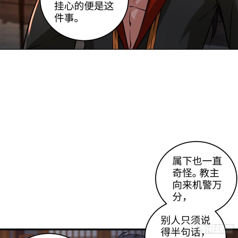 笑傲江湖韩漫全集-第二百零九话 魔教秘辛无删减无遮挡章节图片 