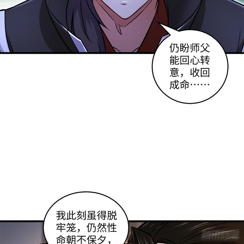 笑傲江湖韩漫全集-第二百零九话 魔教秘辛无删减无遮挡章节图片 
