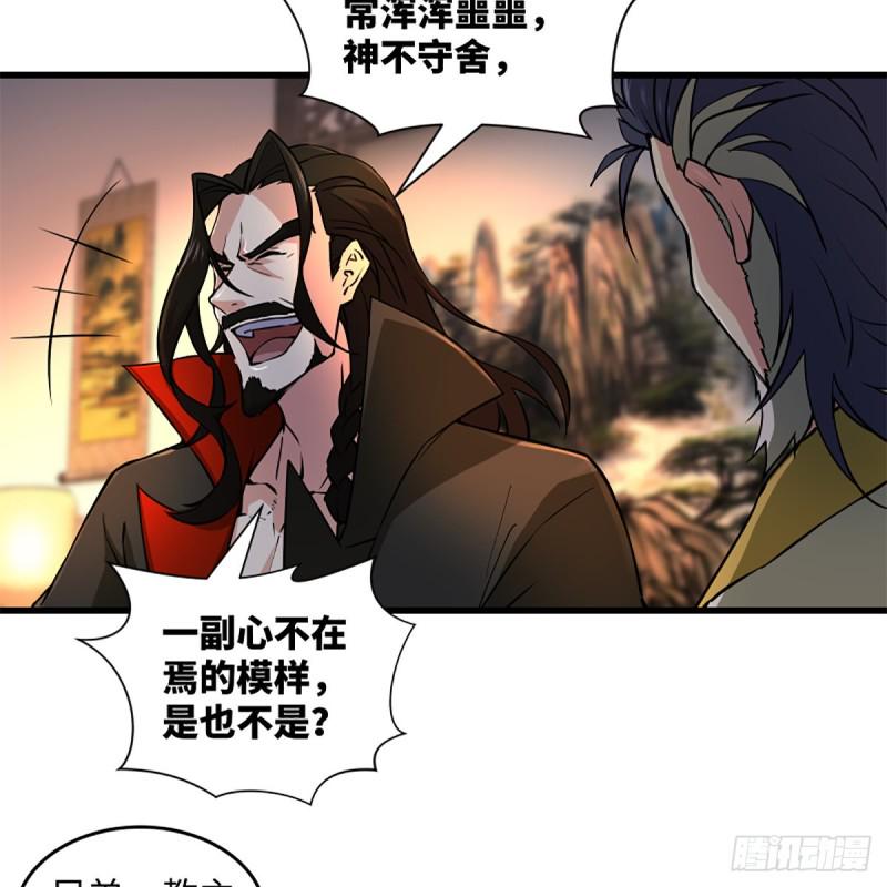 笑傲江湖韩漫全集-第二百零九话 魔教秘辛无删减无遮挡章节图片 