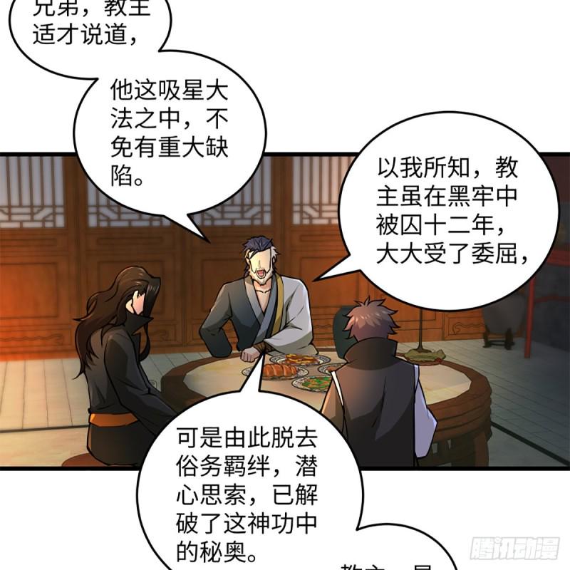 笑傲江湖韩漫全集-第二百零九话 魔教秘辛无删减无遮挡章节图片 