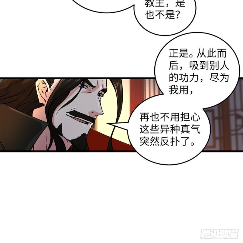 笑傲江湖韩漫全集-第二百零九话 魔教秘辛无删减无遮挡章节图片 