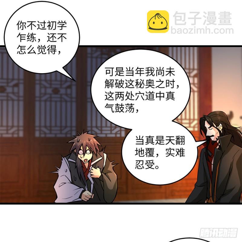 笑傲江湖韩漫全集-第二百零九话 魔教秘辛无删减无遮挡章节图片 