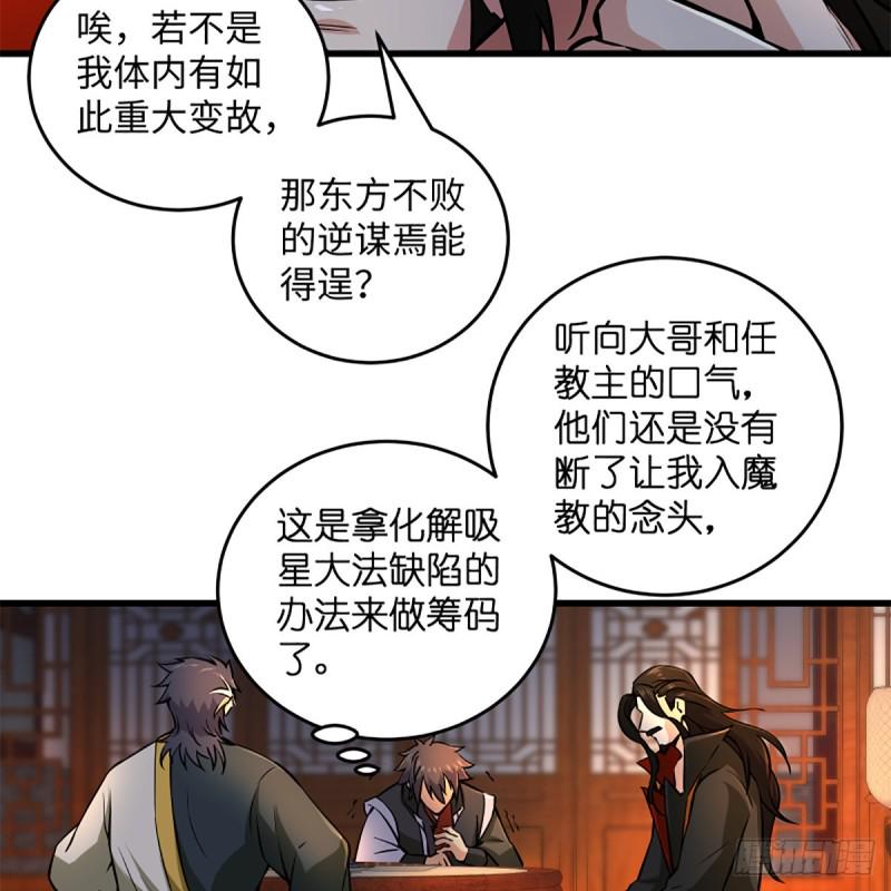 笑傲江湖韩漫全集-第二百零九话 魔教秘辛无删减无遮挡章节图片 