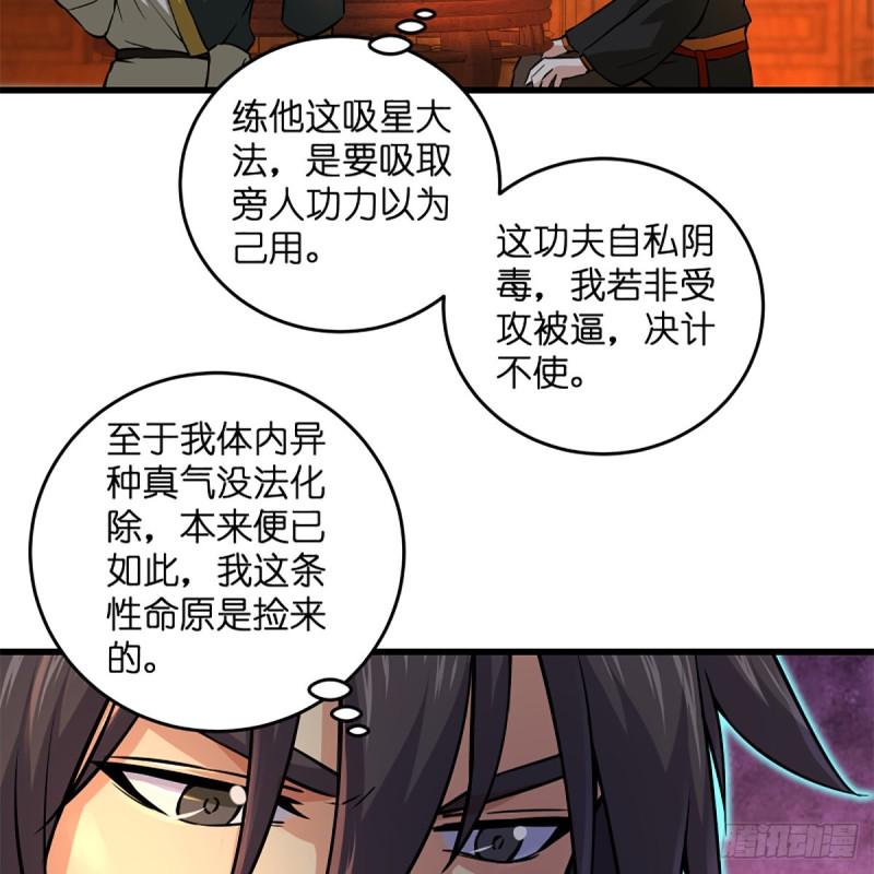 笑傲江湖韩漫全集-第二百零九话 魔教秘辛无删减无遮挡章节图片 