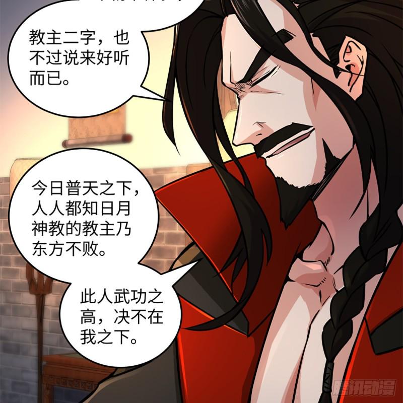 笑傲江湖韩漫全集-第二百零九话 魔教秘辛无删减无遮挡章节图片 