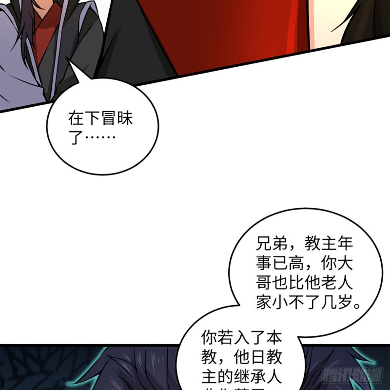 笑傲江湖韩漫全集-第二百零九话 魔教秘辛无删减无遮挡章节图片 