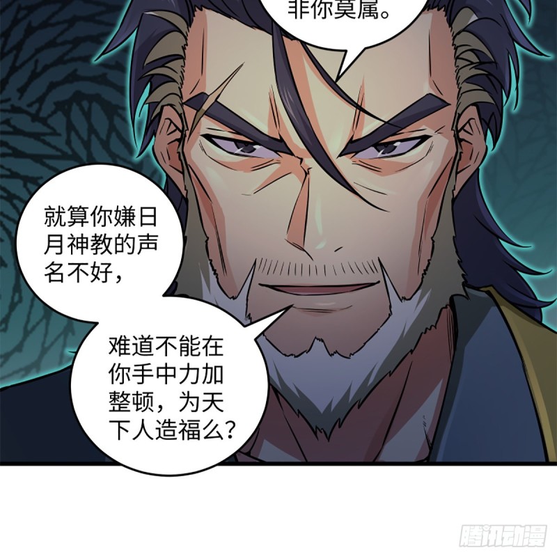 笑傲江湖韩漫全集-第二百零九话 魔教秘辛无删减无遮挡章节图片 