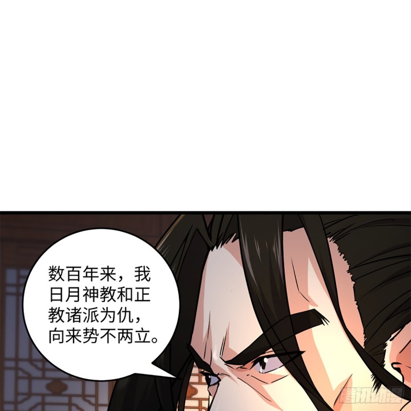 笑傲江湖韩漫全集-第二百零九话 魔教秘辛无删减无遮挡章节图片 