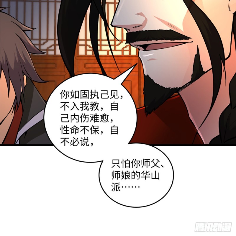 笑傲江湖韩漫全集-第二百零九话 魔教秘辛无删减无遮挡章节图片 