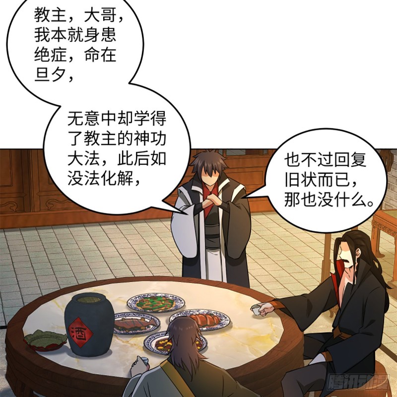笑傲江湖韩漫全集-第二百零九话 魔教秘辛无删减无遮挡章节图片 