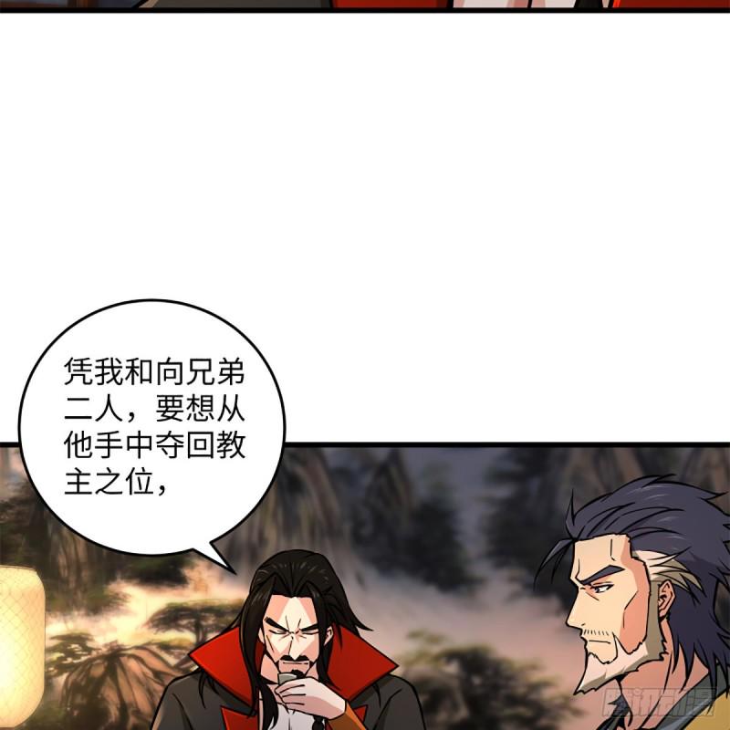 笑傲江湖韩漫全集-第二百零九话 魔教秘辛无删减无遮挡章节图片 