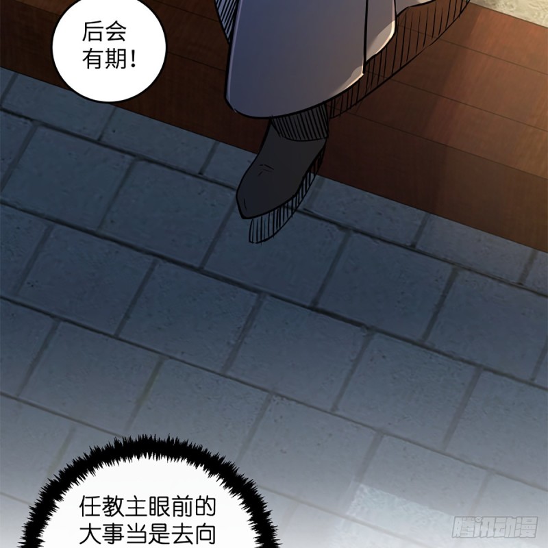 笑傲江湖韩漫全集-第二百零九话 魔教秘辛无删减无遮挡章节图片 