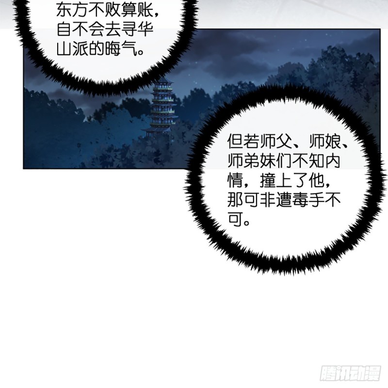 笑傲江湖韩漫全集-第二百零九话 魔教秘辛无删减无遮挡章节图片 
