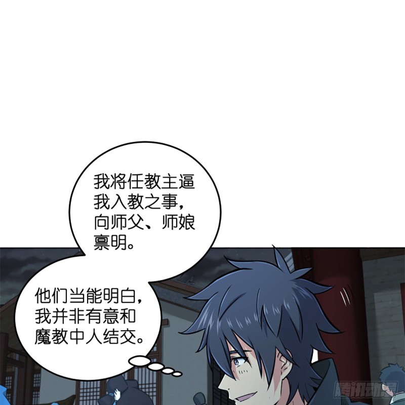 笑傲江湖韩漫全集-第二百零九话 魔教秘辛无删减无遮挡章节图片 