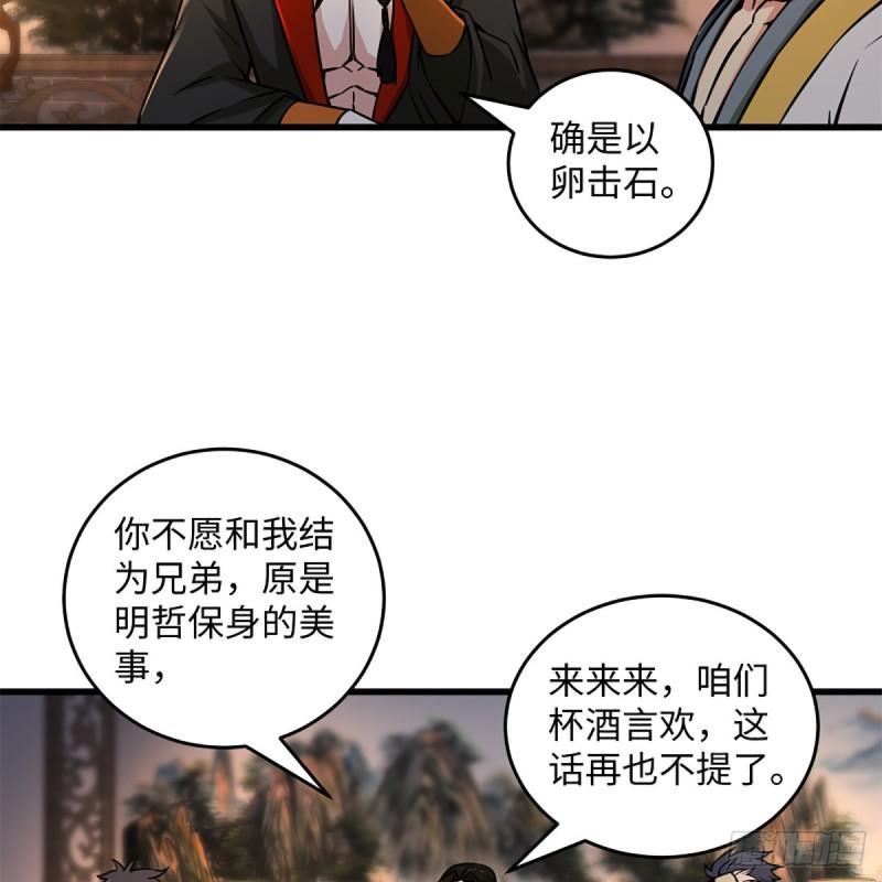 笑傲江湖韩漫全集-第二百零九话 魔教秘辛无删减无遮挡章节图片 