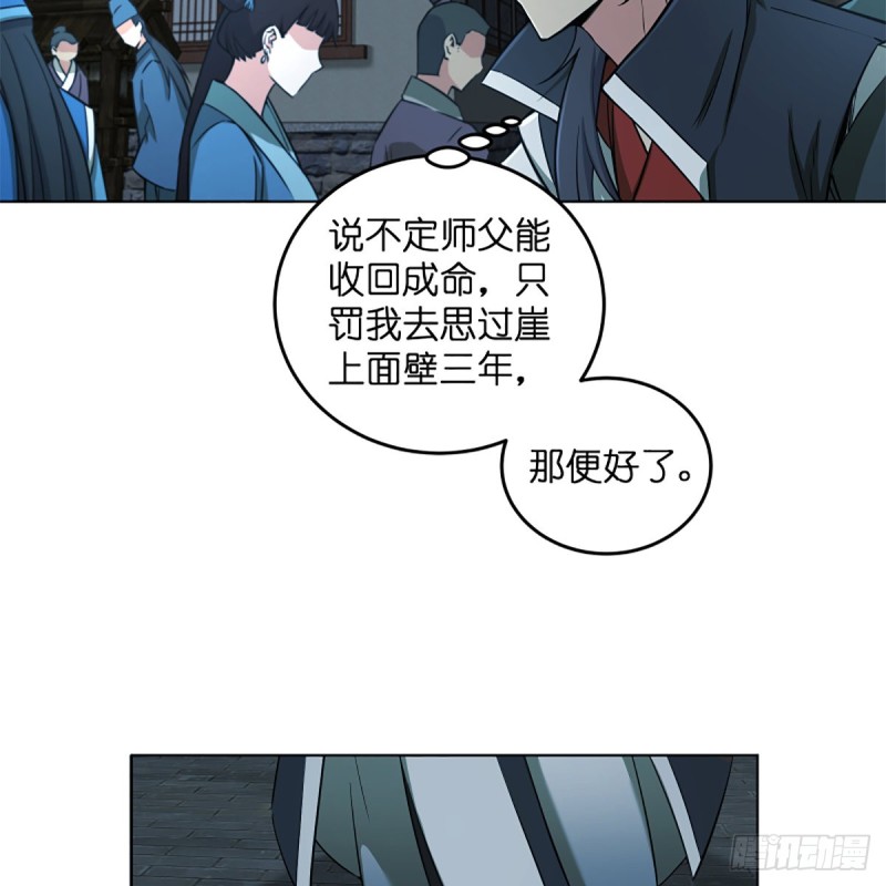 笑傲江湖韩漫全集-第二百零九话 魔教秘辛无删减无遮挡章节图片 