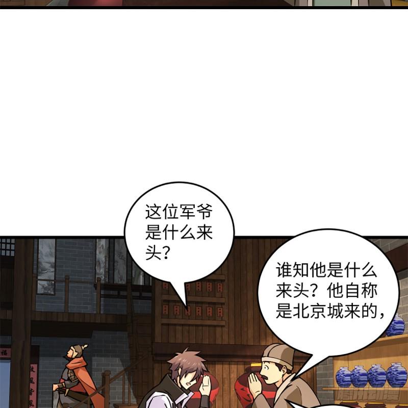 笑傲江湖韩漫全集-第二百话一十话 将军驾到无删减无遮挡章节图片 