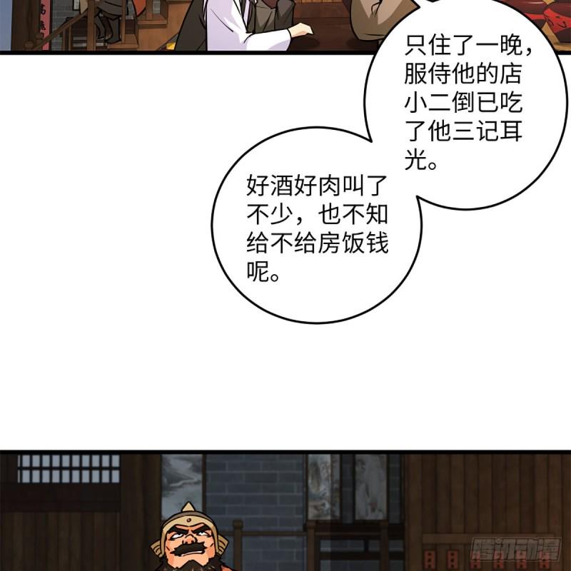 笑傲江湖韩漫全集-第二百话一十话 将军驾到无删减无遮挡章节图片 