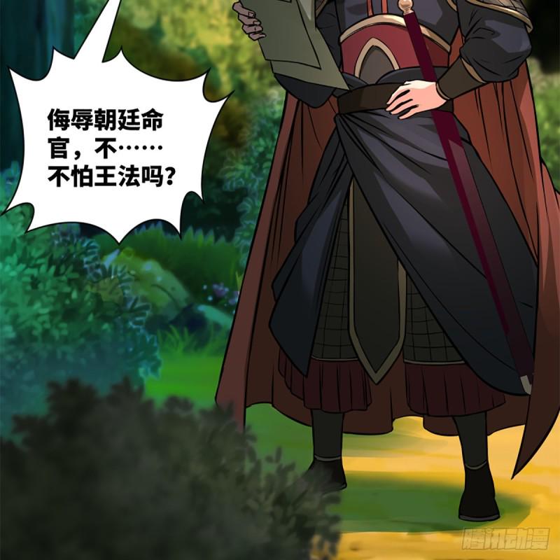 笑傲江湖韩漫全集-第二百话一十话 将军驾到无删减无遮挡章节图片 