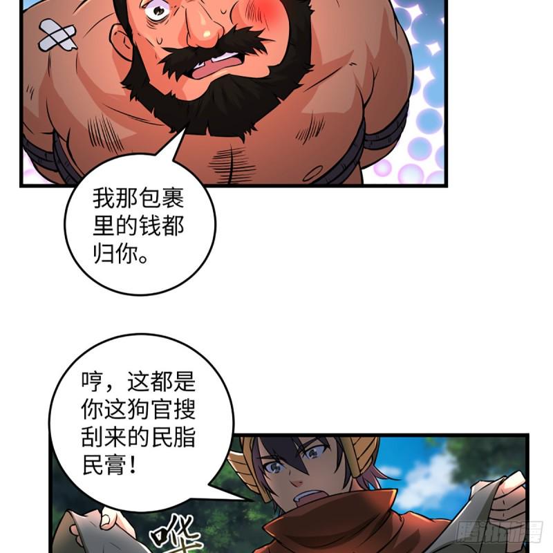 笑傲江湖韩漫全集-第二百话一十话 将军驾到无删减无遮挡章节图片 