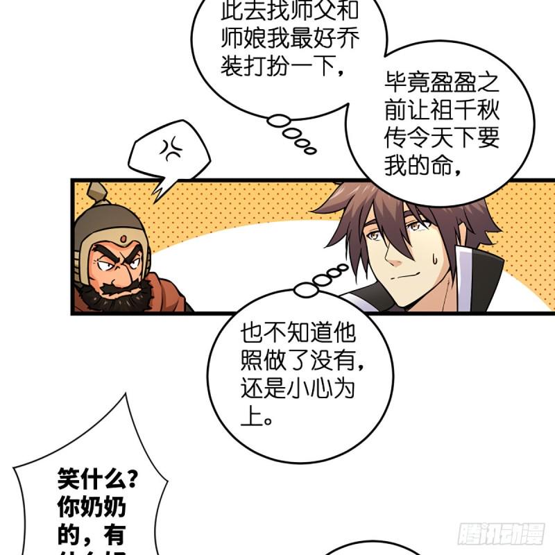 笑傲江湖韩漫全集-第二百话一十话 将军驾到无删减无遮挡章节图片 