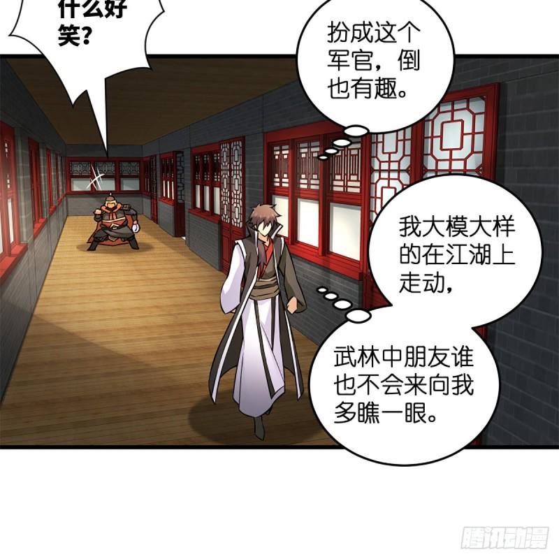 笑傲江湖韩漫全集-第二百话一十话 将军驾到无删减无遮挡章节图片 