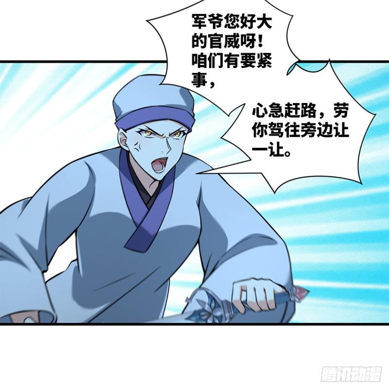 笑傲江湖韩漫全集-第二百十一话 出门大吉无删减无遮挡章节图片 