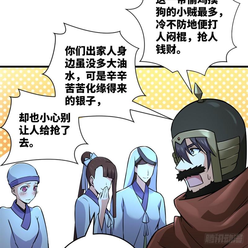 笑傲江湖韩漫全集-第二百十一话 出门大吉无删减无遮挡章节图片 