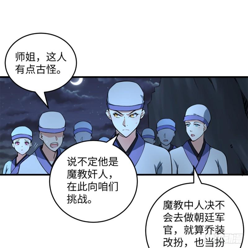 笑傲江湖韩漫全集-第二百十一话 出门大吉无删减无遮挡章节图片 