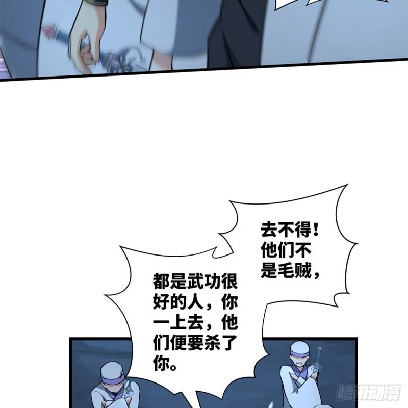 笑傲江湖韩漫全集-第二百十二话 进退维谷无删减无遮挡章节图片 