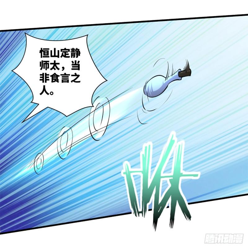 笑傲江湖韩漫全集-第二百十三话 八面威风无删减无遮挡章节图片 