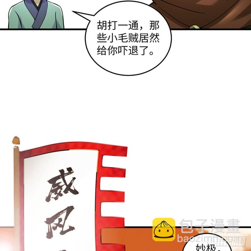 笑傲江湖韩漫全集-第二百十三话 八面威风无删减无遮挡章节图片 
