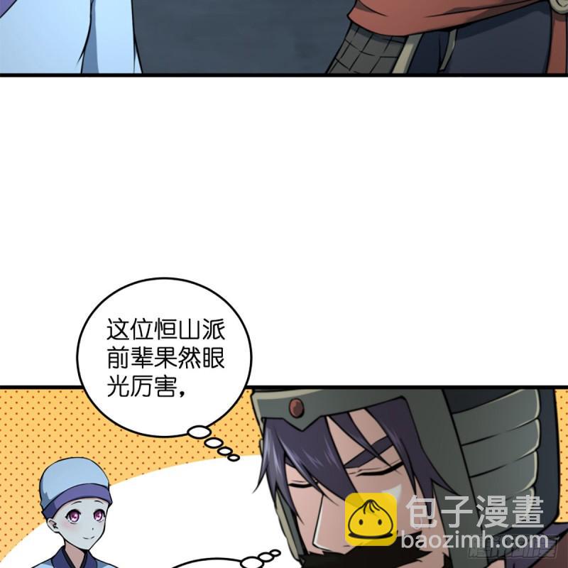 笑傲江湖韩漫全集-第二百十三话 八面威风无删减无遮挡章节图片 