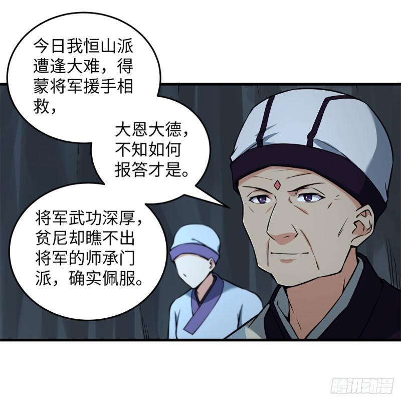 笑傲江湖韩漫全集-第二百十三话 八面威风无删减无遮挡章节图片 
