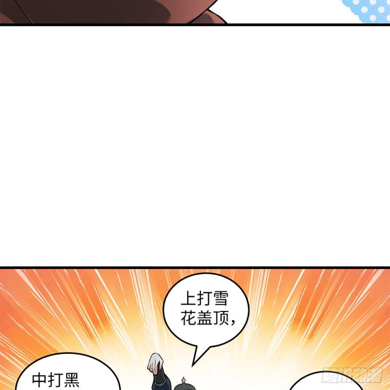 笑傲江湖韩漫全集-第二百十三话 八面威风无删减无遮挡章节图片 