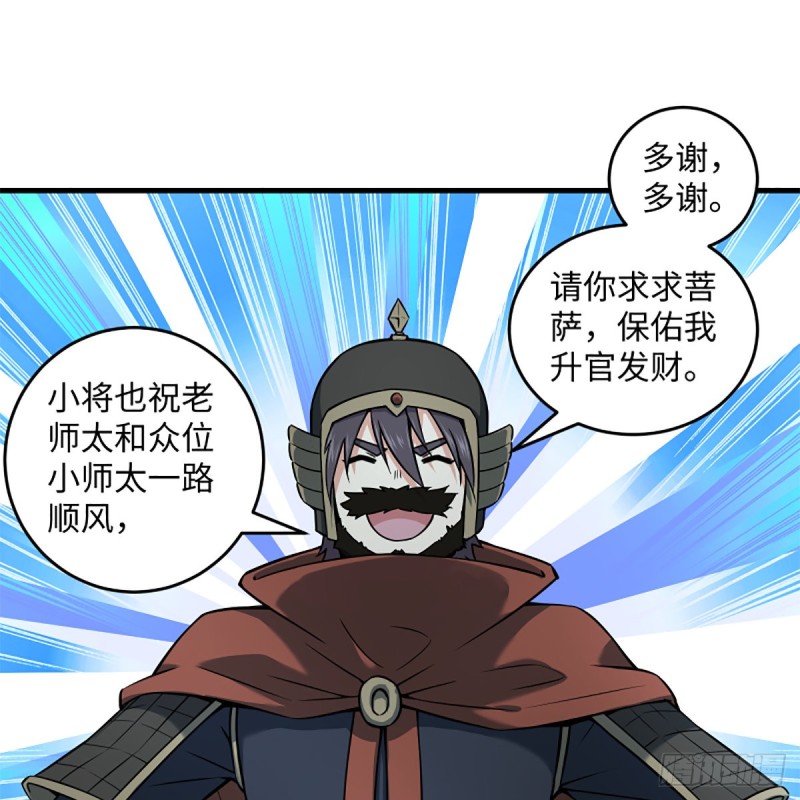 笑傲江湖韩漫全集-第二百十三话 八面威风无删减无遮挡章节图片 