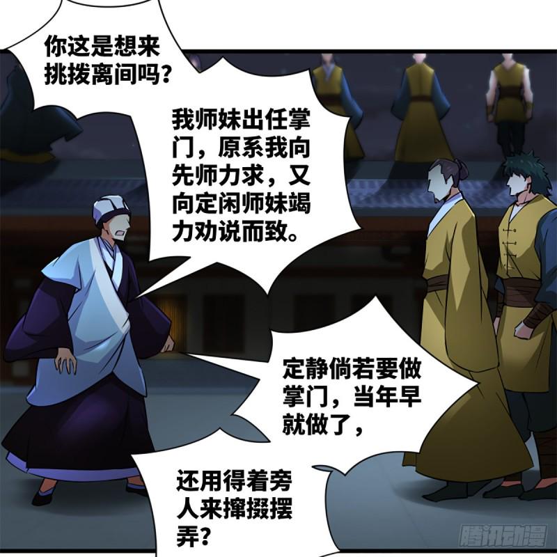 笑傲江湖韩漫全集-第二百十五话 狗官难惹无删减无遮挡章节图片 