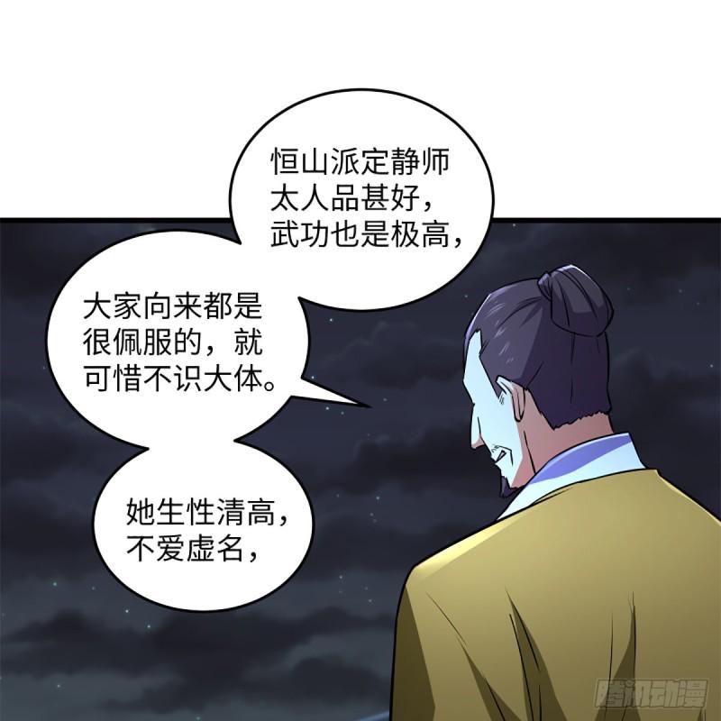 笑傲江湖韩漫全集-第二百十五话 狗官难惹无删减无遮挡章节图片 