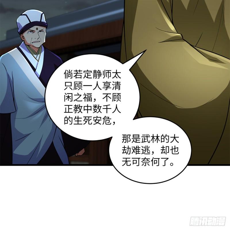 笑傲江湖韩漫全集-第二百十五话 狗官难惹无删减无遮挡章节图片 