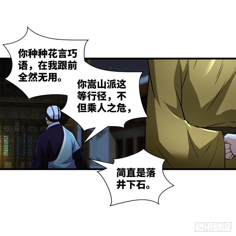 笑傲江湖韩漫全集-第二百十五话 狗官难惹无删减无遮挡章节图片 