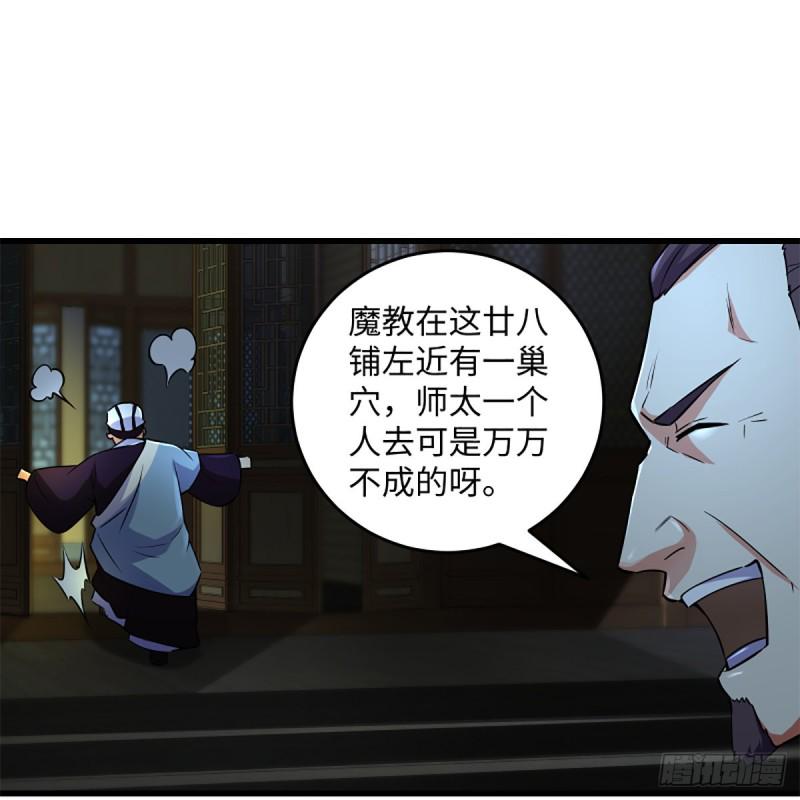 笑傲江湖韩漫全集-第二百十五话 狗官难惹无删减无遮挡章节图片 